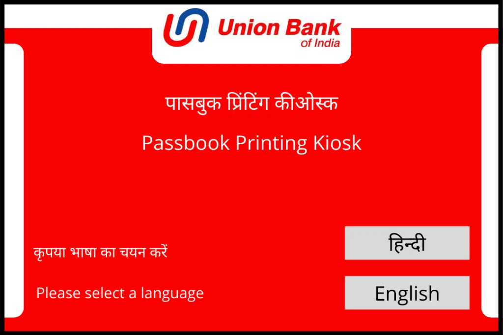 passbook updating first screen shows to select language